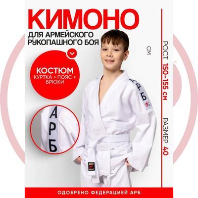 Кимоно для АРБ РЭЙ Спорт К10Х1