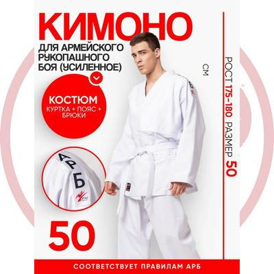 Кимоно для АРБ Рэй Спорт K10X Усиленное